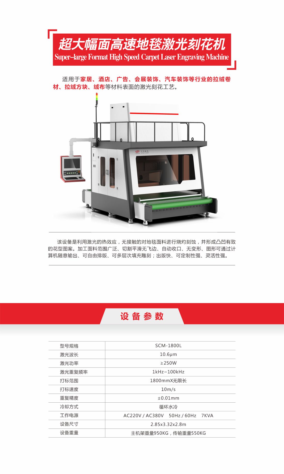 15-超大幅面高速地毯激光刻花機(jī)-1.jpg