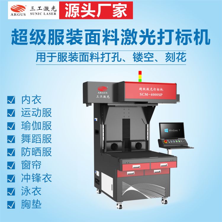 超級服裝面料激光打標機11.jpg